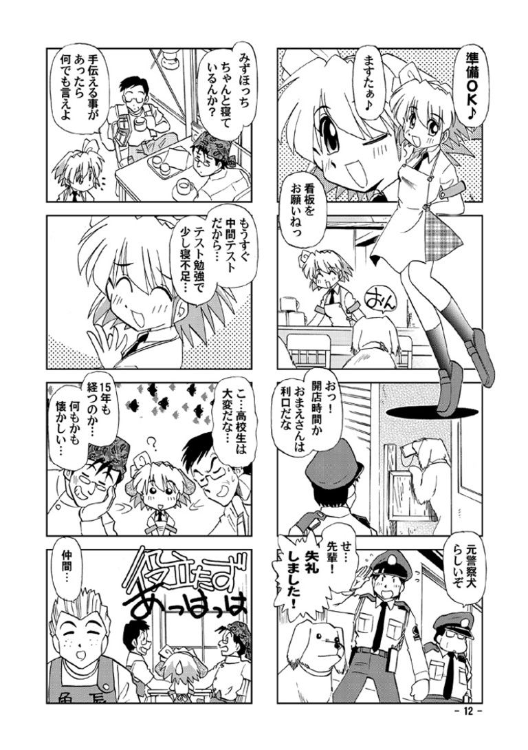 ますたぁDOG -Fuli Fuli Friction- vol.1