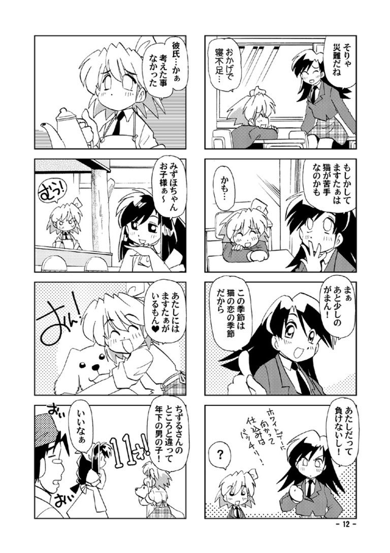 ますたぁDOG -Fuli Fuli Friction- vol.2
