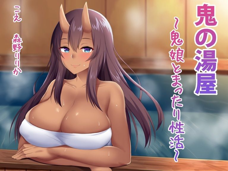 【ポストカード単品】『鬼の湯屋〜鬼娘とまったり性活〜』