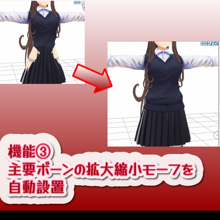 PMXプラグイン_着せ替え補助プラグイン