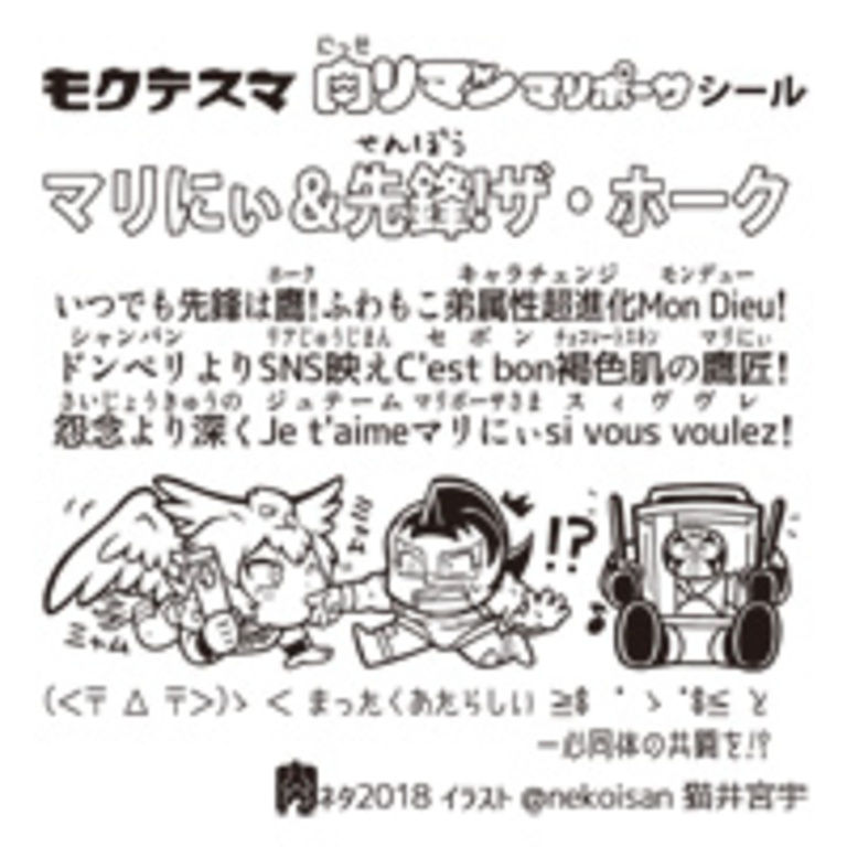 【訳あり】窃盗王子マリポーサ「にっせリマンマリポーサシール0弾 ボツネタのシール」