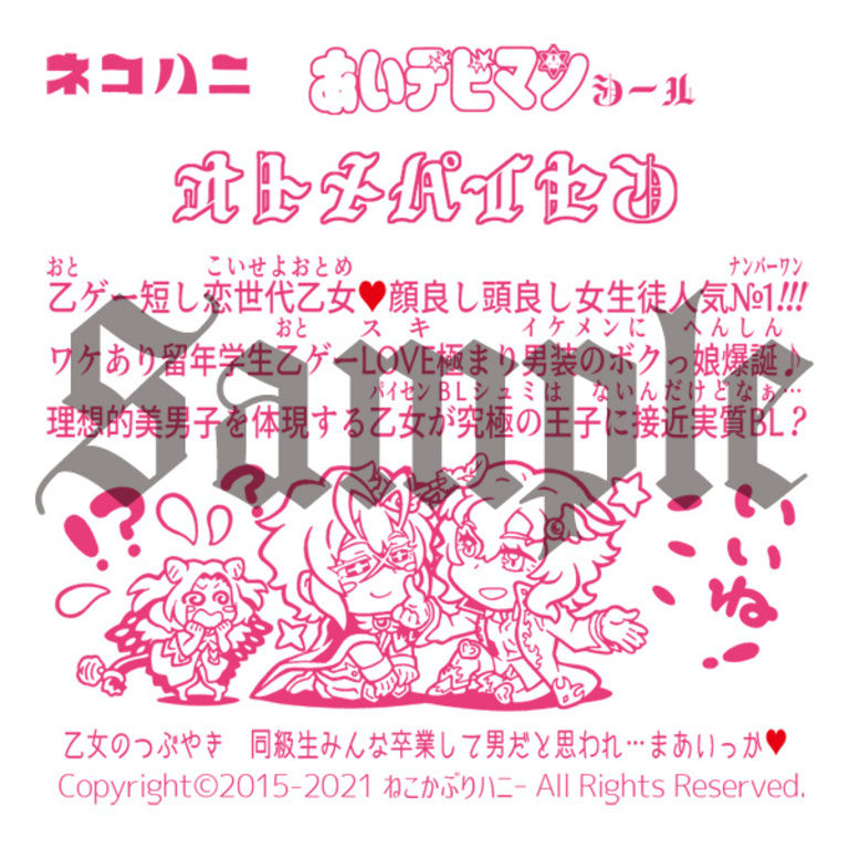 あいすのデビル「あいデビマンシール オトメパイセン」