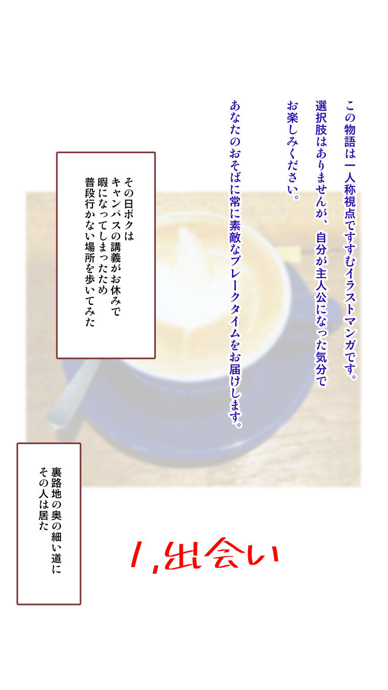 【電子書籍】不愛想なカフェ店員に恋する話【ティーちゃんコース以上配布用】