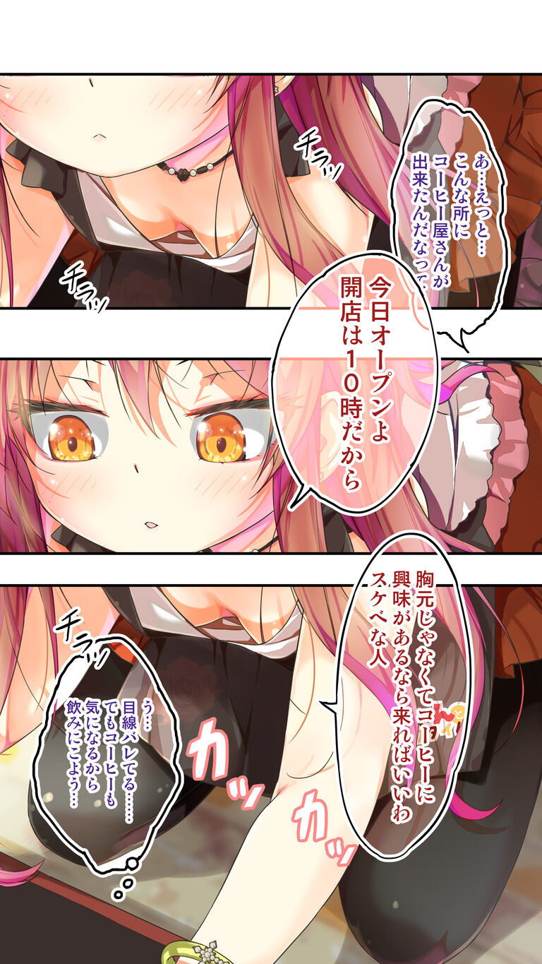 【電子書籍】不愛想なカフェ店員に恋する話【カフェちゃんコース以上配布用】