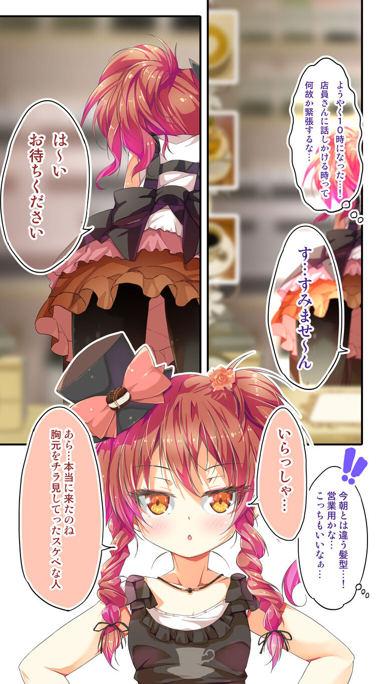 【電子書籍】不愛想なカフェ店員に恋する話【カフェちゃんコース以上配布用】