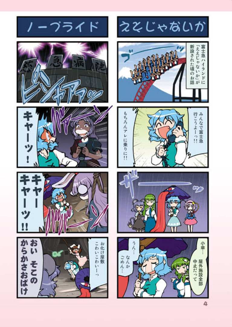 がんばれ小傘さん Vol 02 はまちっ子 みずきひとし の商品 ファンティア Fantia