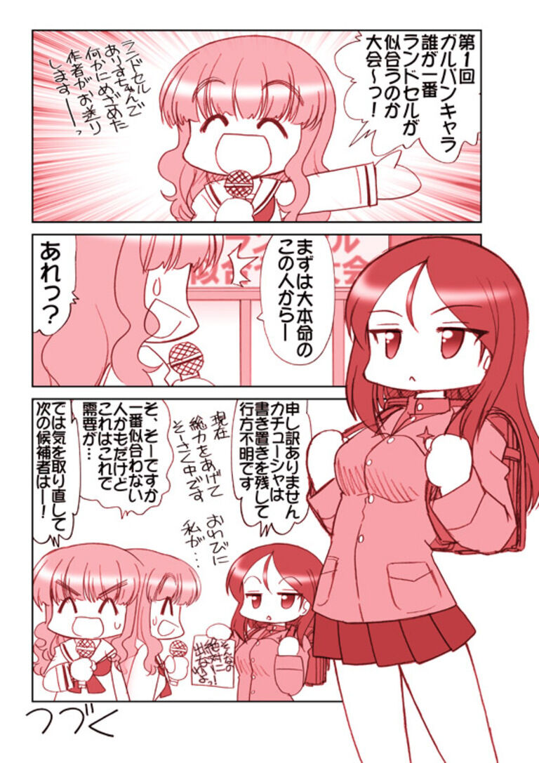 ガルパンキャラ誰が１番ランドセルが似合うか大会