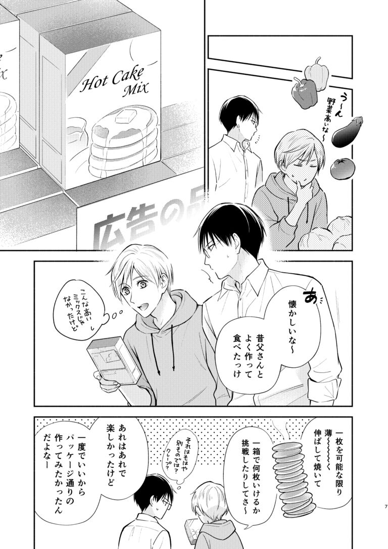 【DL販売】『ホットケーキを君と』