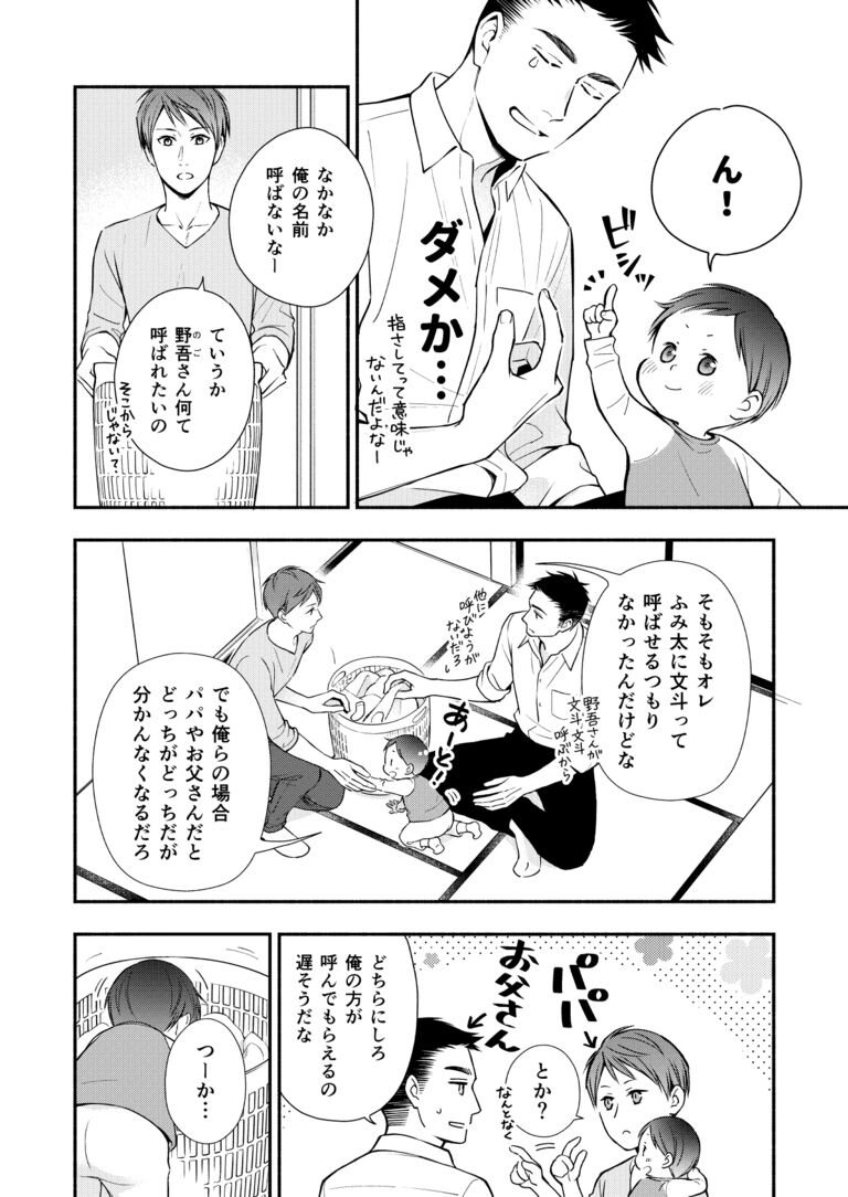 【DL販売】Ω事件簿番外編『文斗*視点』