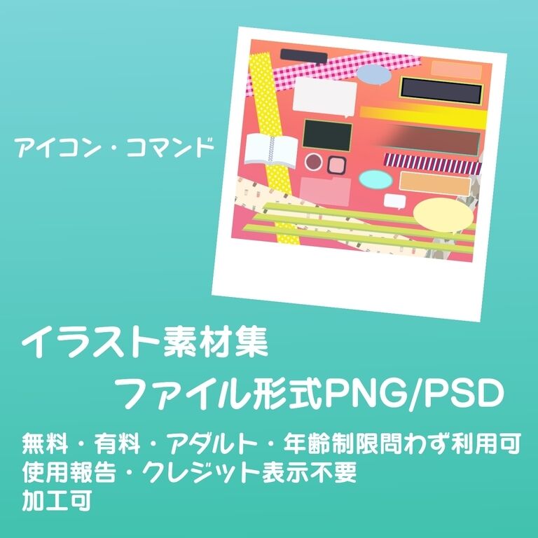 イラスト素材集