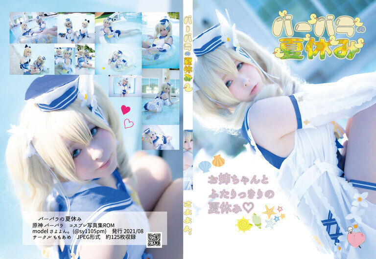バーバラの夏休み