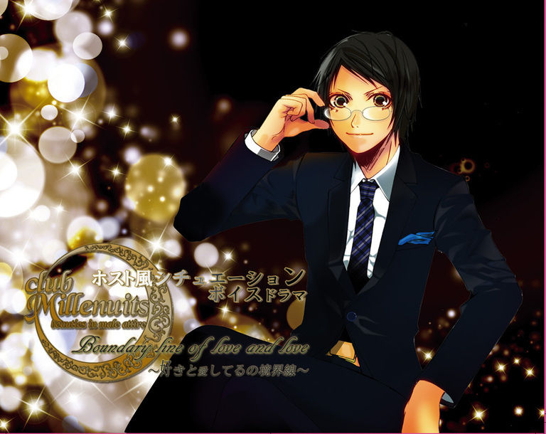 Boundary line of love and love ~好きと愛してるの境界線~