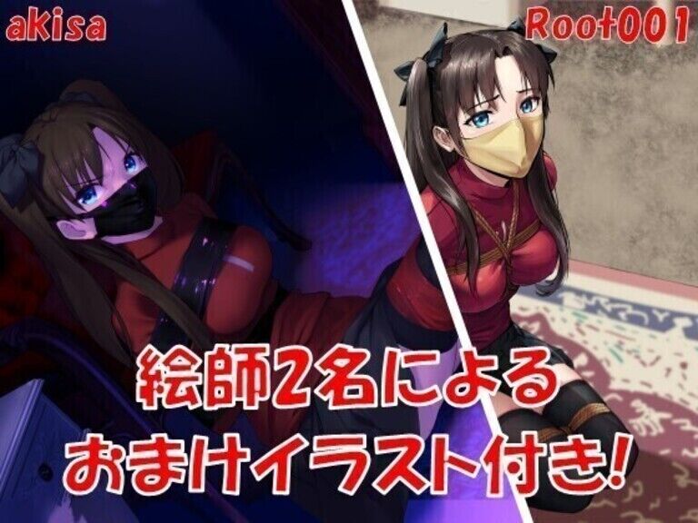 囚われの魔術師