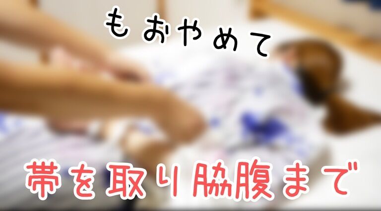 浴衣で拘束されておしり&太もも&脇腹をくすぐり❤︎