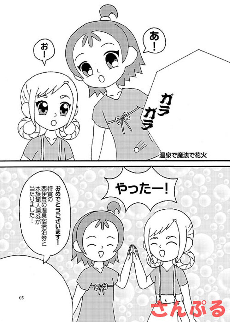 いい旅魔法気分