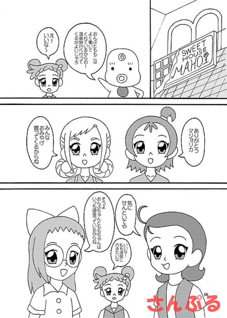 いい旅魔法気分