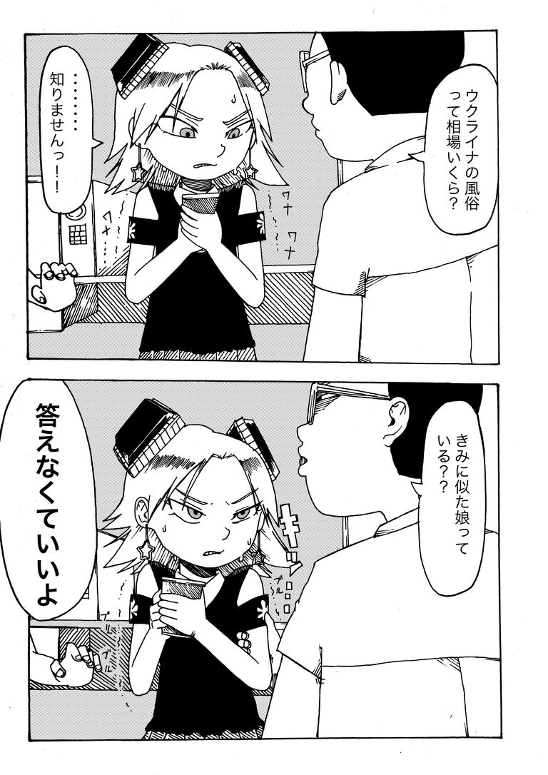 日本パワハラ図鑑1