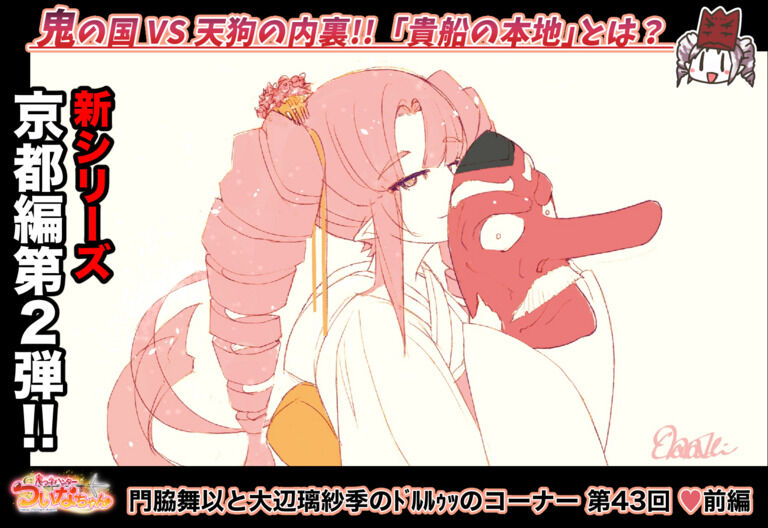 【鬼っ子ハンターついなちゃん】第43話 侵略の鬼の国!! 滝夜叉姫大逆襲！の巻