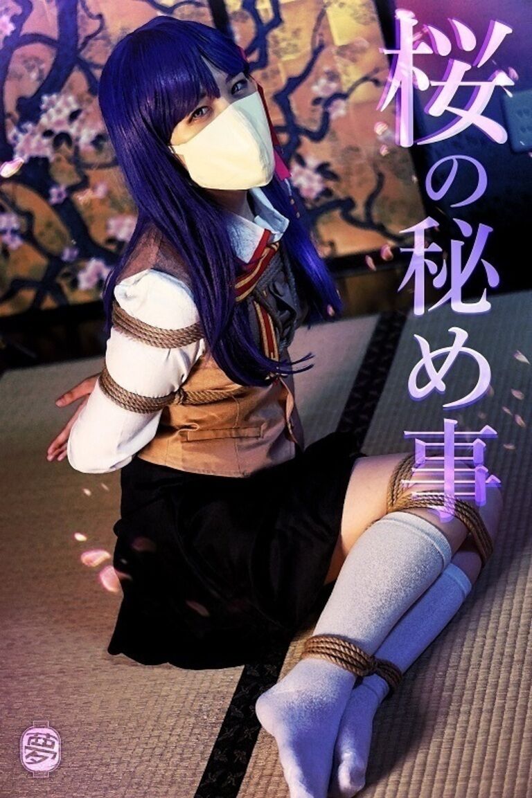桜の秘め事