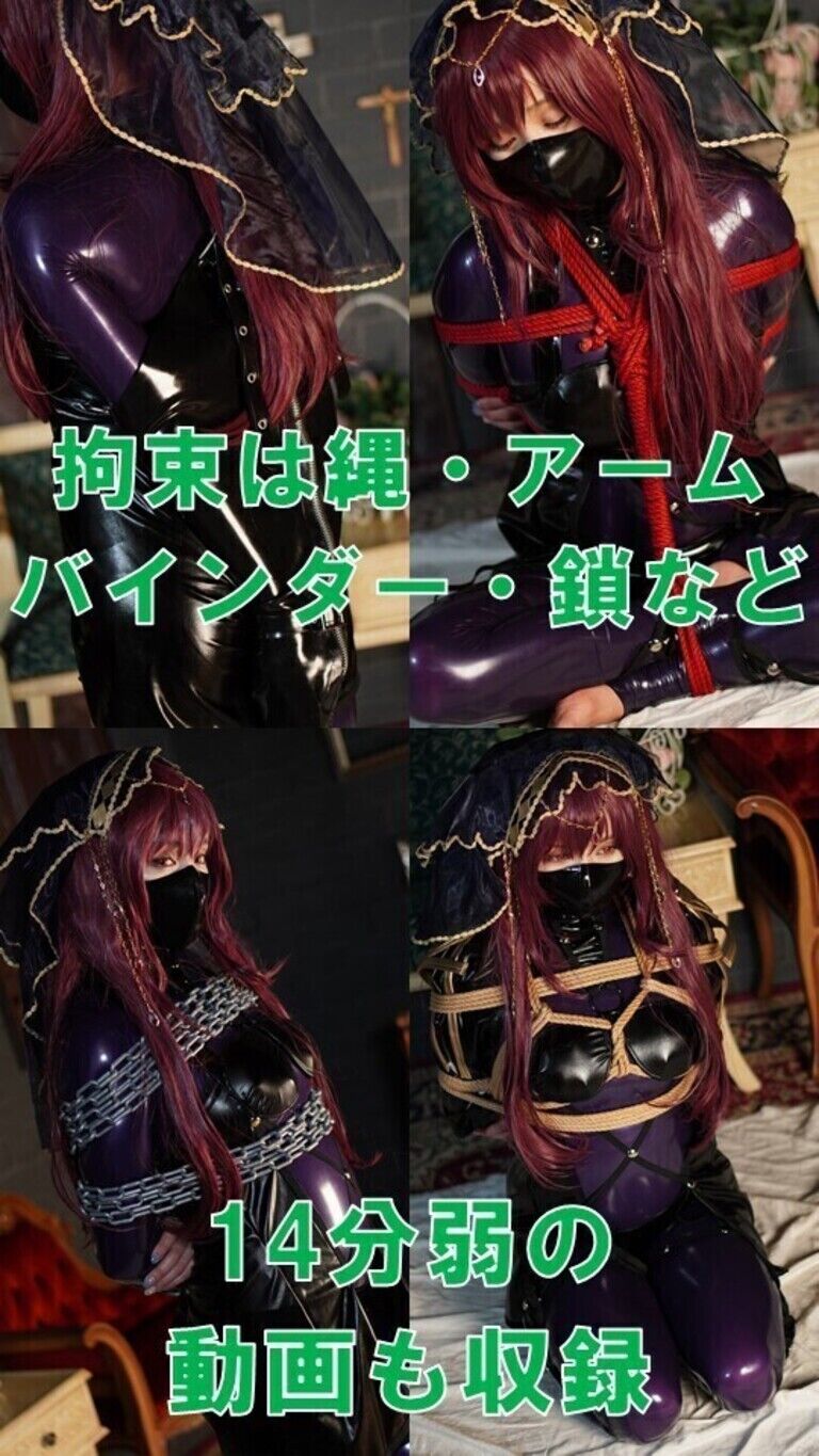 コスプレ写真集『囚われの影の女王』