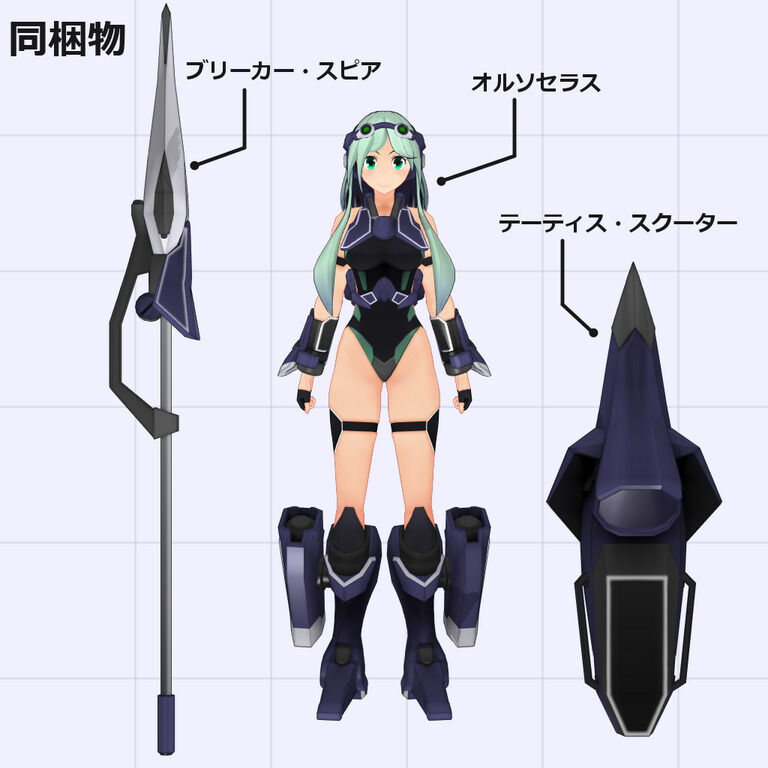 水中戦闘型クリセリス[オルソセラス]