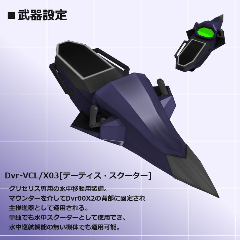 水中戦闘型クリセリス[オルソセラス]
