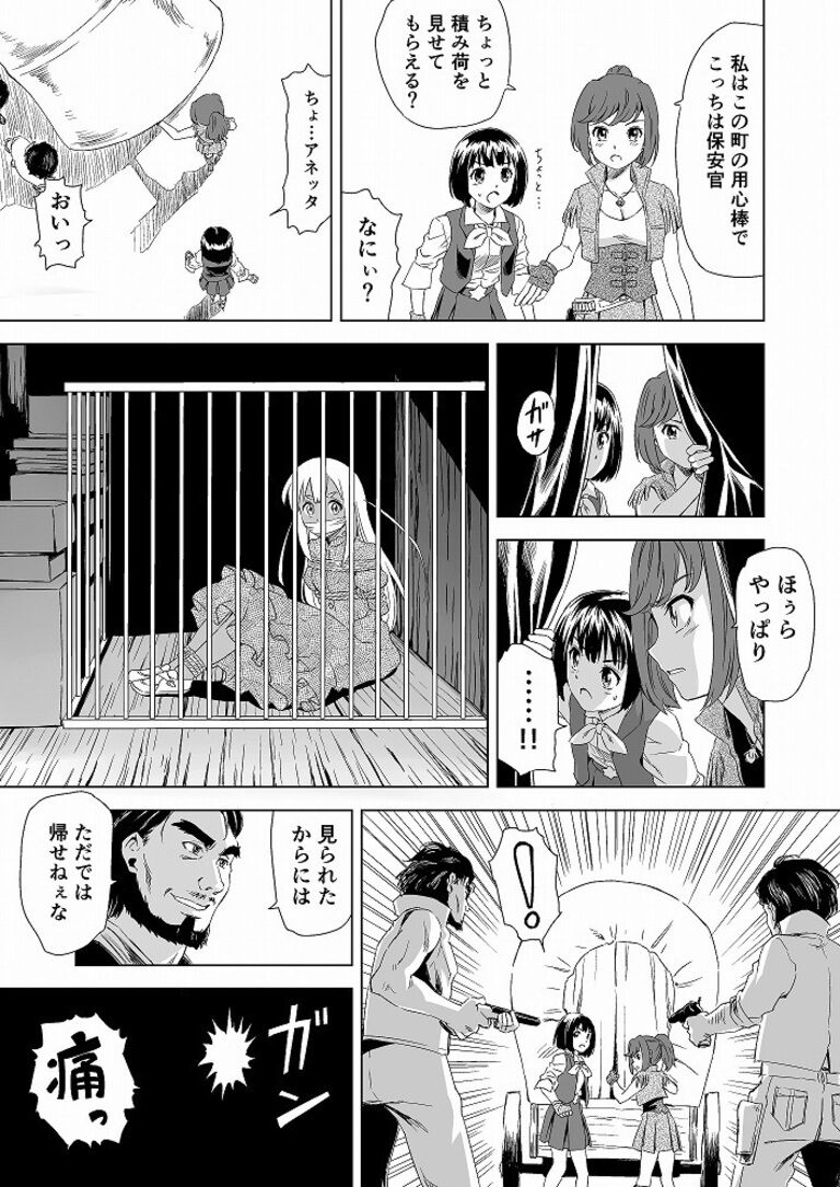 W&W 第1話「二人の女と王女様」