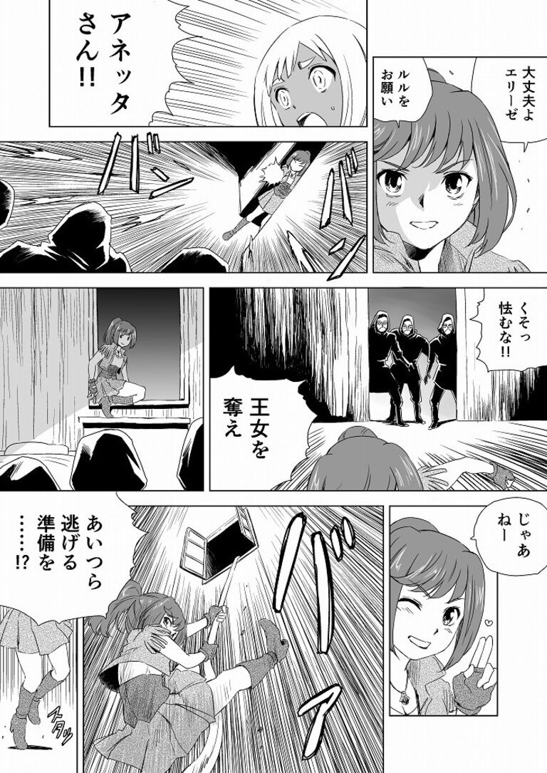 W&W 第2話「二人の女と王女の秘密」