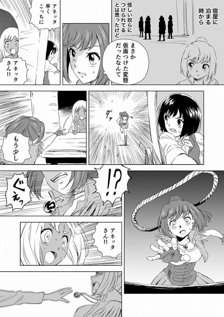 W&W 第2話「二人の女と王女の秘密」