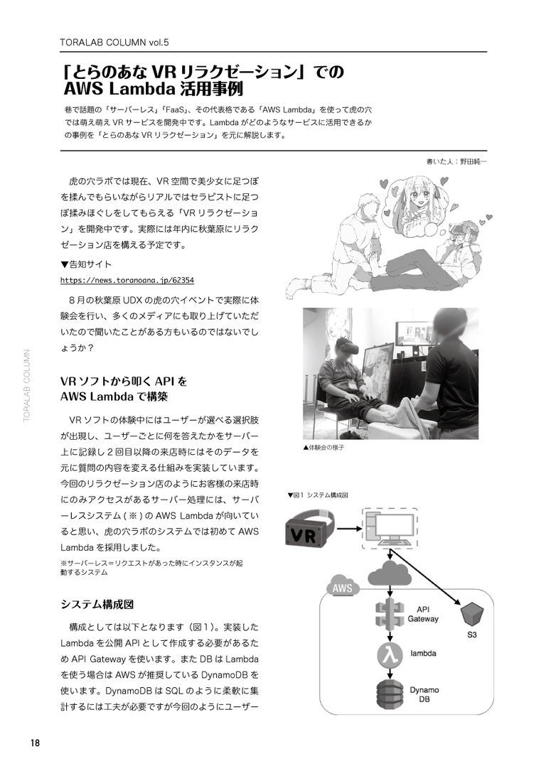虎の穴ラボの薄い本。