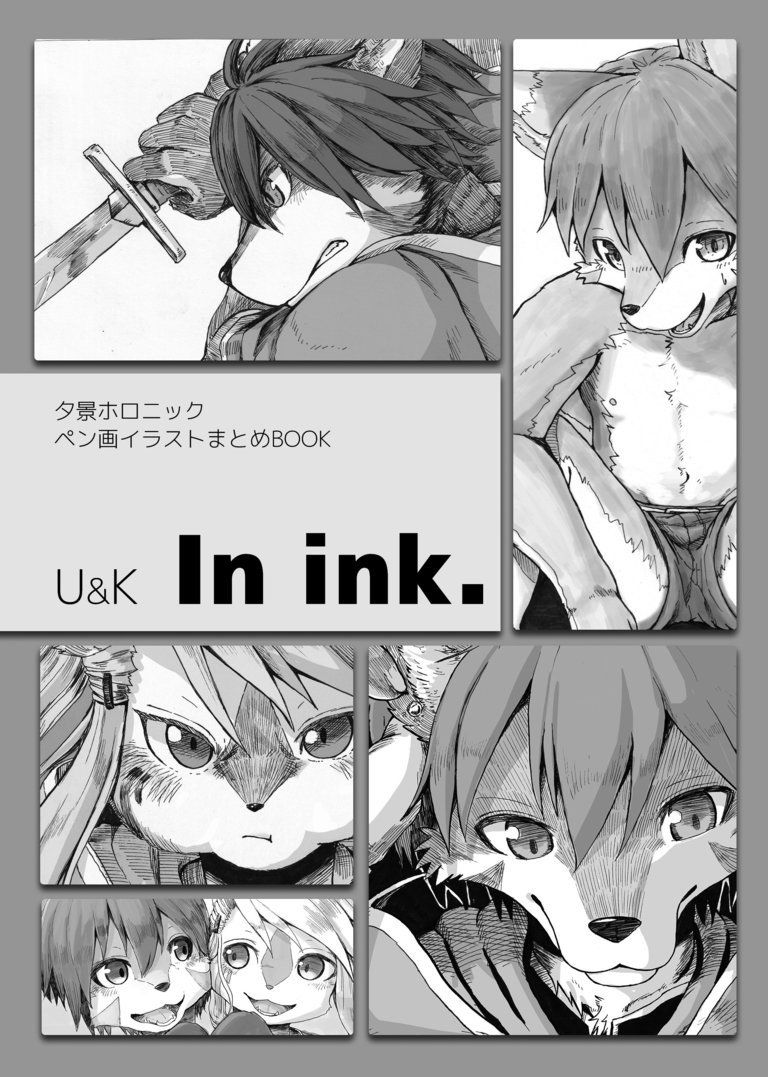 【②以上有料プラン用】U&K In ink.(夕景ホロニック_ペン画まとめ本)