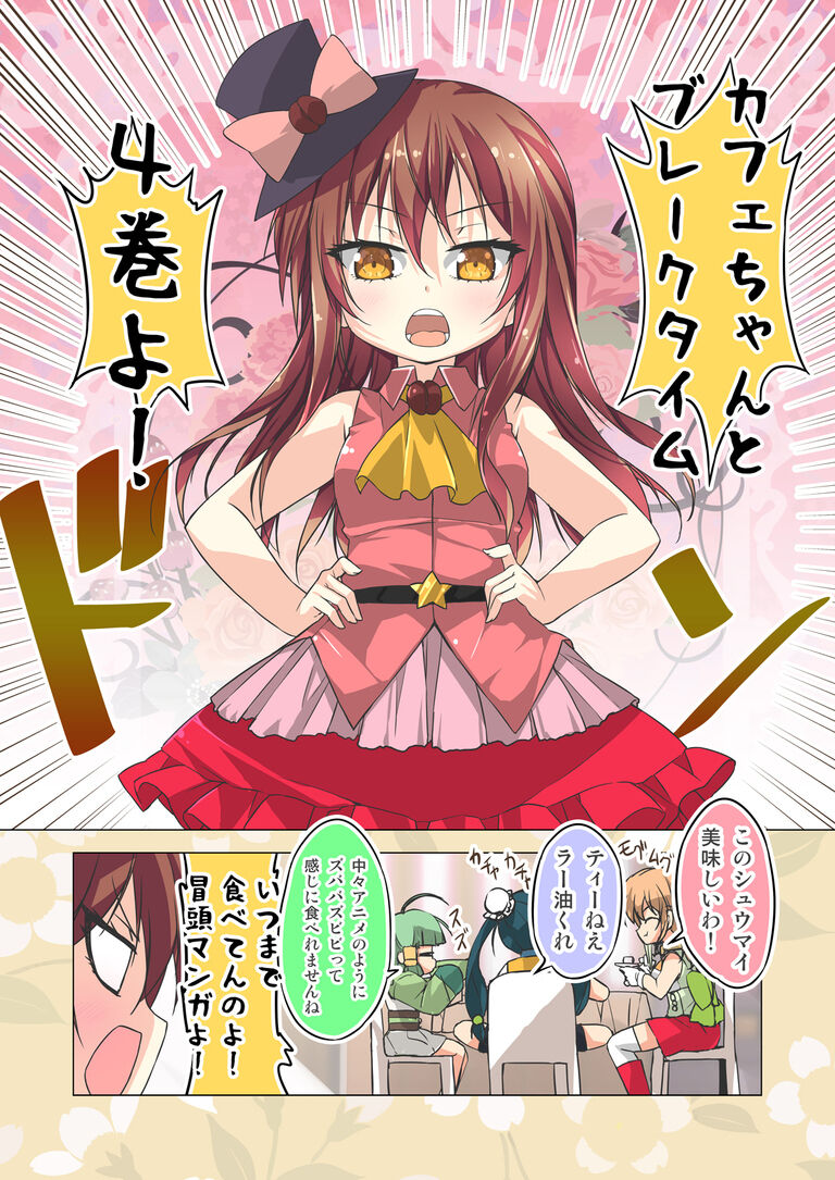 カフェちゃんとブレークタイムRefill④【電子書籍】