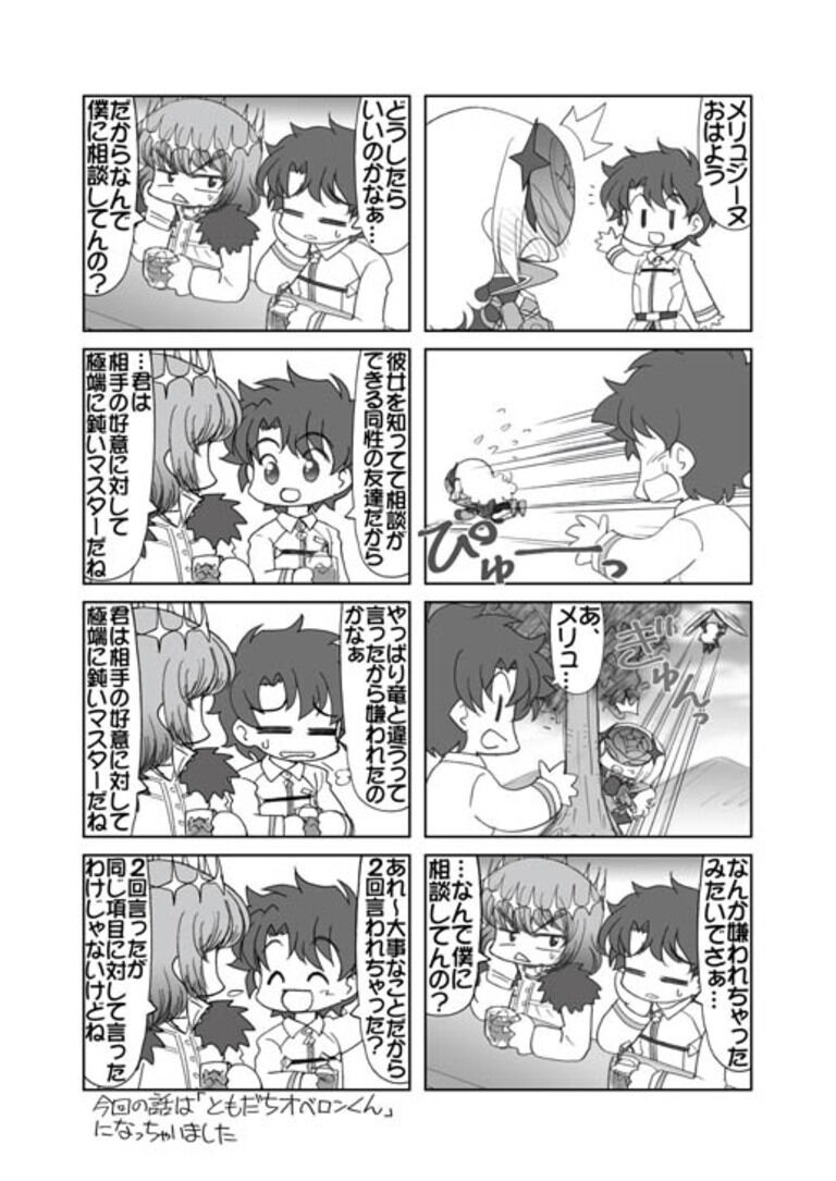とべとべメリュジーヌちゃん１
