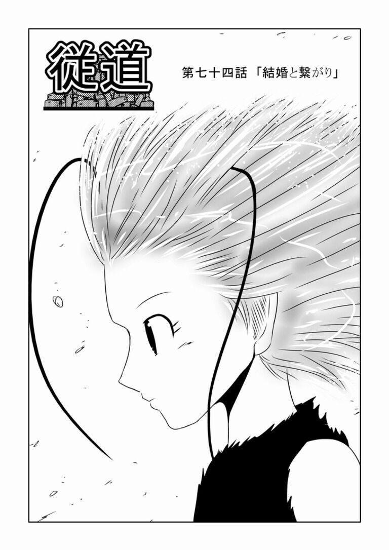 web漫画『従道』DL版 全話セット