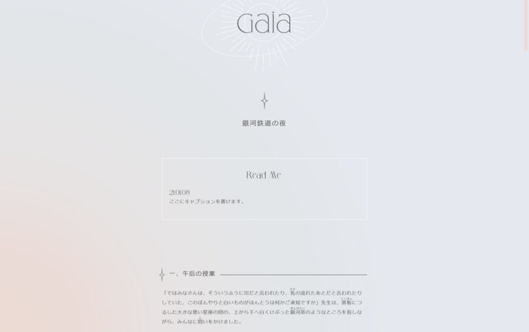 02_04【Gaia】ver.2.01
