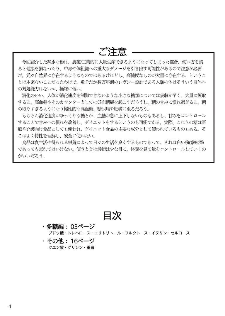 白い粉これくしょん~粉くれ~多糖編(第二版)(月額300円プラン)