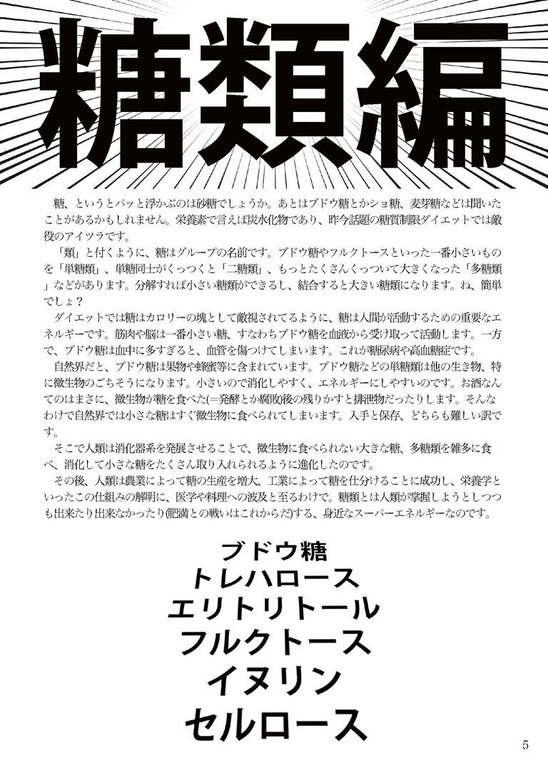 白い粉これくしょん~粉くれ~多糖編(第二版)(月額300円プラン)