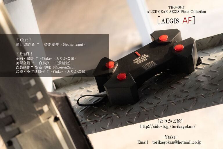 籠目深沙希写真集「AEGIS AF」