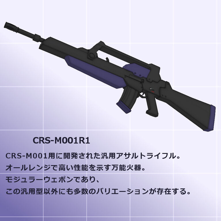 CRS-M001クリセリス[汎用型]用追加武装セット