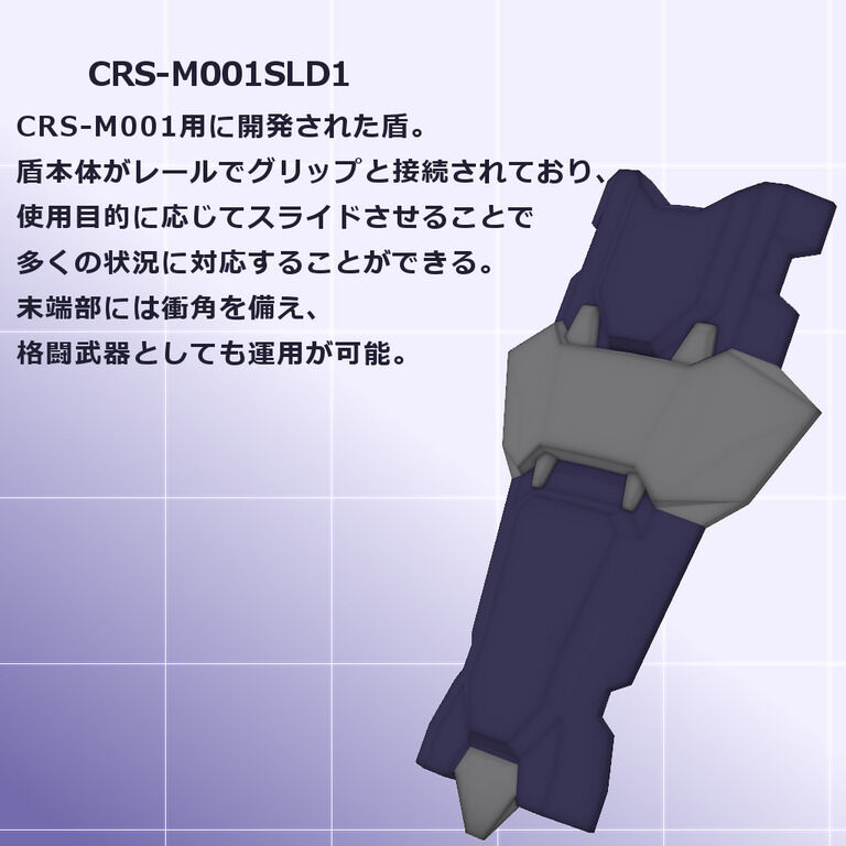 CRS-M001クリセリス[汎用型]用追加武装セット