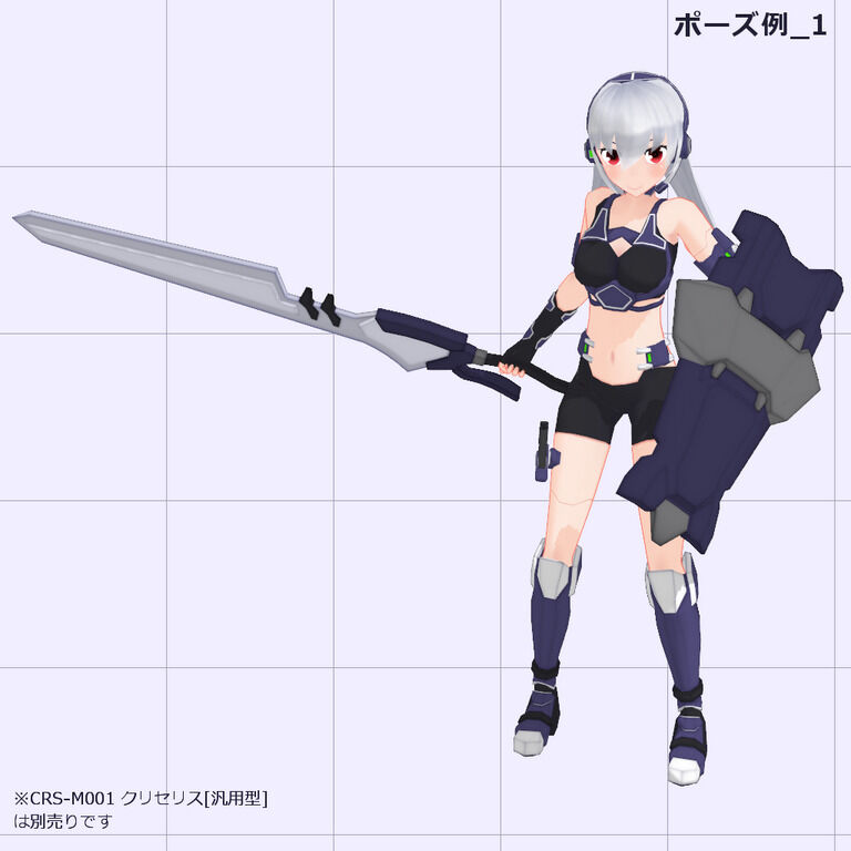 CRS-M001クリセリス[汎用型]用追加武装セット