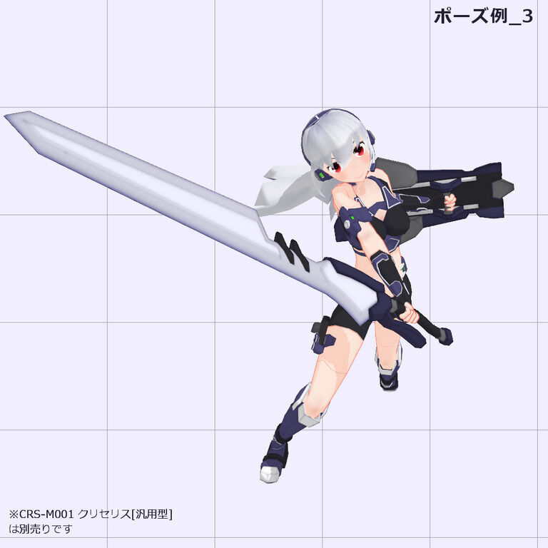 CRS-M001クリセリス[汎用型]用追加武装セット