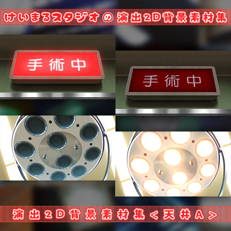 演出2D背景素材集＜天井A＞