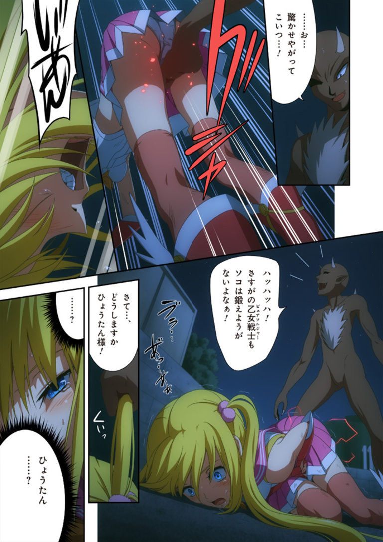 ピュアソルジャー・オトメイデン #2.報復!心のハンター!!