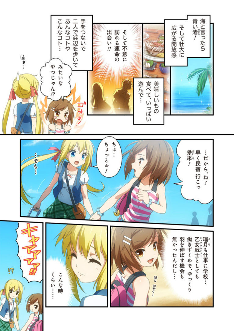 ピュアソルジャー・オトメイデン #3.夏と海と魚介類