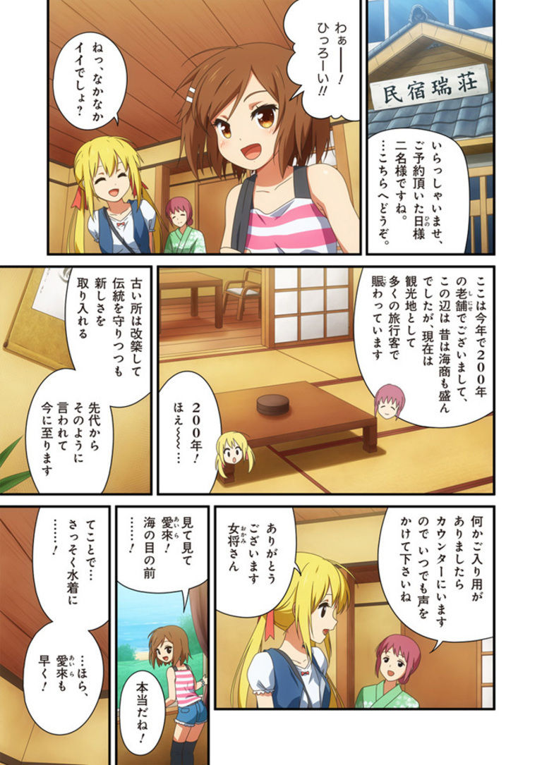 ピュアソルジャー・オトメイデン #3.夏と海と魚介類