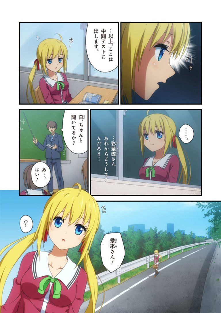 ピュアソルジャー・オトメイデン #6.霧霞の来訪者