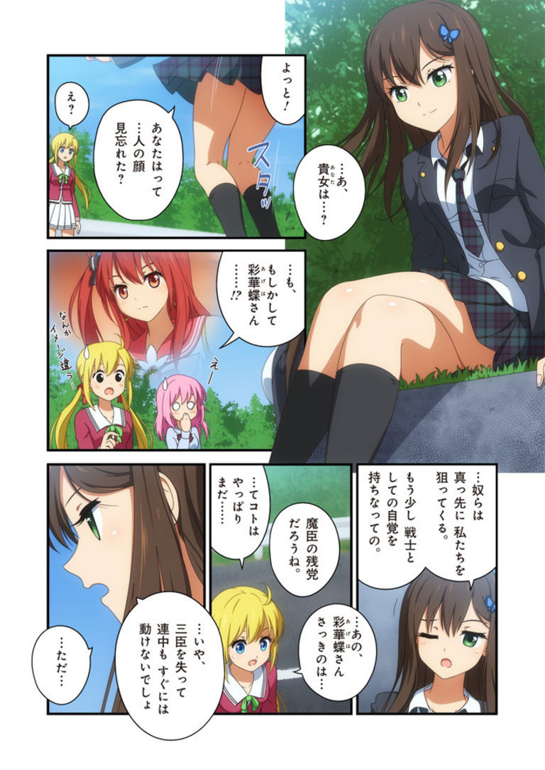 ピュアソルジャー・オトメイデン #6.霧霞の来訪者