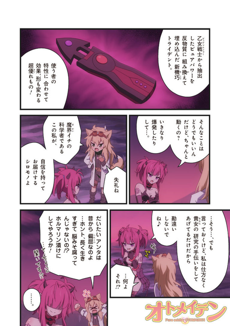 ピュアソルジャー・オトメイデン #7.風の導き手
