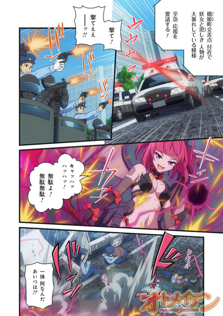 ピュアソルジャー・オトメイデン #7.風の導き手